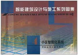 智能建筑设计与施工系列图集4 pdf epub mobi 电子书 下载