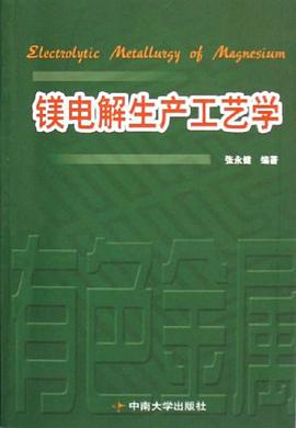鎂電解生産工藝學 pdf epub mobi 電子書 下載