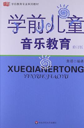 学前儿童音乐教育 pdf epub mobi 电子书 下载