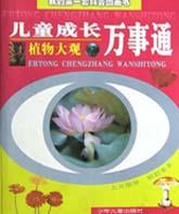 兒童成長萬事通 pdf epub mobi 電子書 下載
