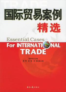 国际贸易案例精选 pdf epub mobi 电子书 下载