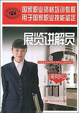 展览讲解员 pdf epub mobi 电子书 下载