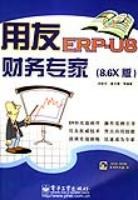 用友ERP-U8财务专家 pdf epub mobi 电子书 下载
