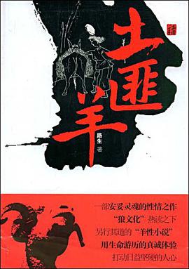 土匪羊 pdf epub mobi 电子书 下载