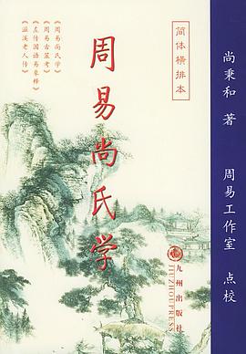 周易尚氏学 pdf epub mobi 电子书 下载