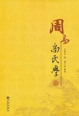 周易尚氏学 pdf epub mobi 电子书 下载