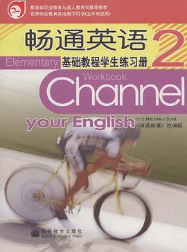 畅通英语基础教程学生练习册2 pdf epub mobi 下载