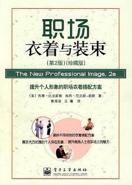 职场衣着与装束 pdf epub mobi 电子书 下载