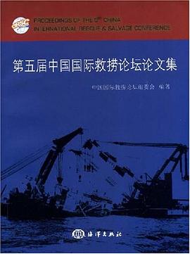 第五届中国国际救捞论坛论文集 pdf epub mobi 电子书 下载