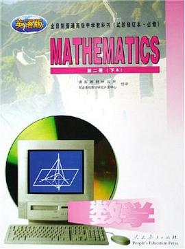 MATHEMATICS第二册（下A） pdf epub mobi 电子书 下载