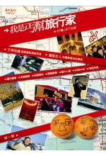 我是丐幫旅行家 pdf epub mobi 电子书 下载