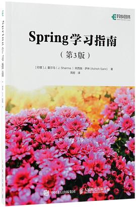 Spring学习指南(第3版) pdf epub mobi 电子书 下载