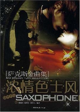 浓情色士风 pdf epub mobi 下载