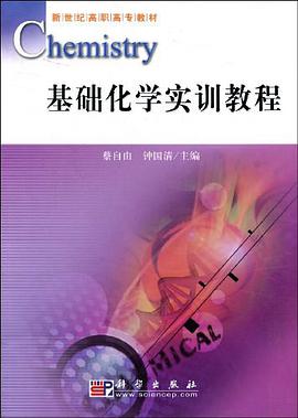 基础化学实训教程 pdf epub mobi 电子书 下载