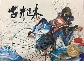 古井运木 pdf epub mobi 电子书 下载