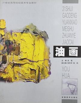 油画 pdf epub mobi 下载