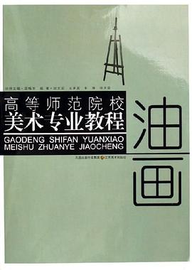 油画 pdf epub mobi 电子书 下载
