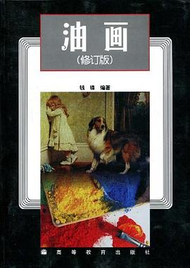 油画 pdf epub mobi 电子书 下载