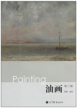 油画 pdf epub mobi 电子书 下载