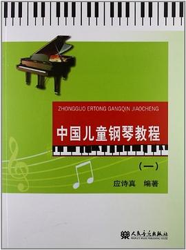 中国儿童钢琴教程 pdf epub mobi 下载
