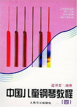 中国儿童钢琴教程
