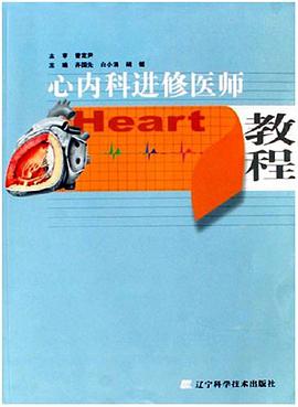 心内科进修医师教程 pdf epub mobi 电子书 下载