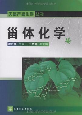 甾体化学 pdf epub mobi 电子书 下载