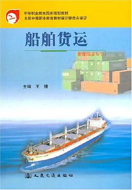 船舶货运 pdf epub mobi 下载