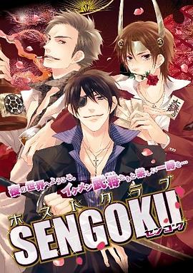 ホストクラブセンゴク pdf epub mobi 电子书 下载