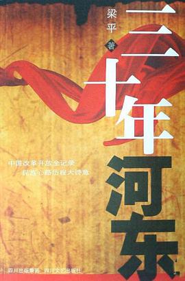 三十年河东 pdf epub mobi 电子书 下载