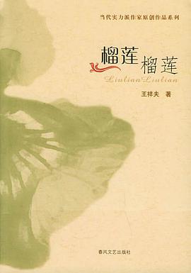 榴莲榴莲 pdf epub mobi 电子书 下载