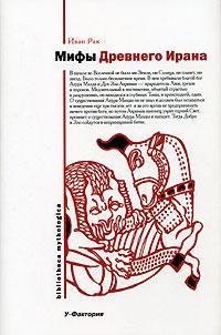 Mify Drevnego Irana pdf epub mobi 电子书 下载