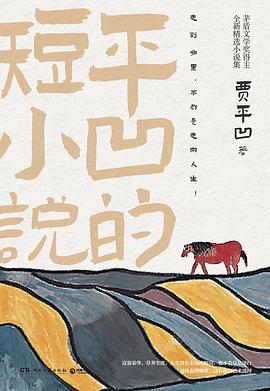 2024 pdf epub mobi 电子书 著者简介贾平凹 1952年出生于陕西丹凤县