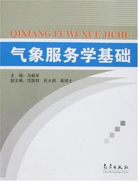 气象服务学基础 pdf epub mobi 电子书 下载