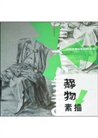 静物素描 pdf epub mobi 电子书 下载