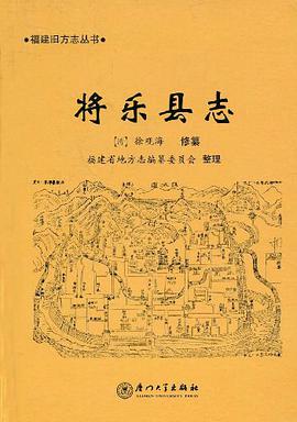 将乐县志 pdf epub mobi 电子书 下载