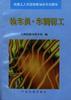 检车员--车辆钳工 pdf epub mobi 电子书 下载