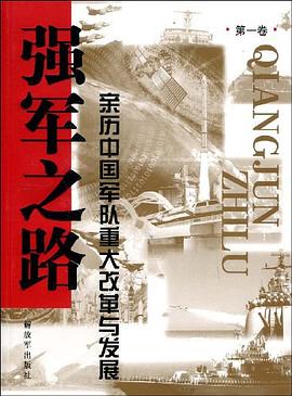 强军之路 pdf epub mobi 电子书 下载