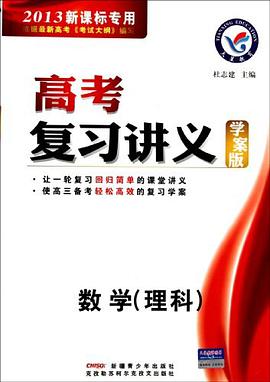 高考复习讲义 pdf epub mobi 电子书 下载