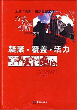 凝聚.覆盖.活力 pdf epub mobi 电子书 下载