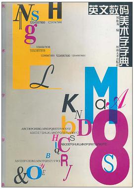 英文数码美术字字典