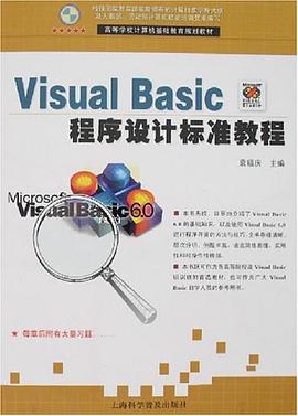 Visual Basic程序设计标准教程 pdf epub mobi 电子书 下载