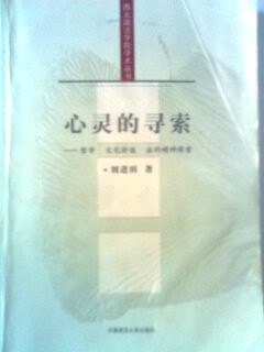 心靈的尋索 pdf epub mobi 電子書 下載