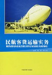 民航客货运输实务 pdf epub mobi 电子书 下载