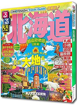 走看玩JTB旅游指南系列 北海道 pdf epub mobi 下载