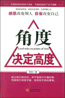 角度决定高度 pdf epub mobi 电子书 下载