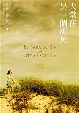 天堂在另一個街角 pdf epub mobi 电子书 下载
