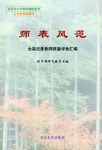 師錶風範 pdf epub mobi 電子書 下載