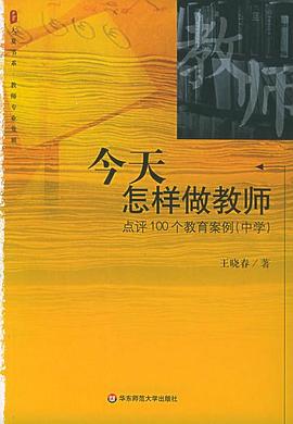 今天怎样做教师 pdf epub mobi 电子书 下载