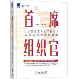 首席組織官 pdf epub mobi 電子書 下載
